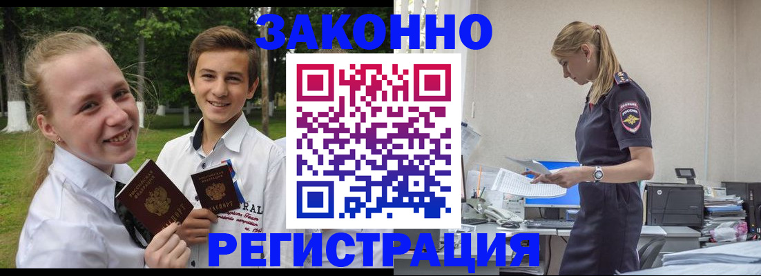 временная регистрация законно в Абакане