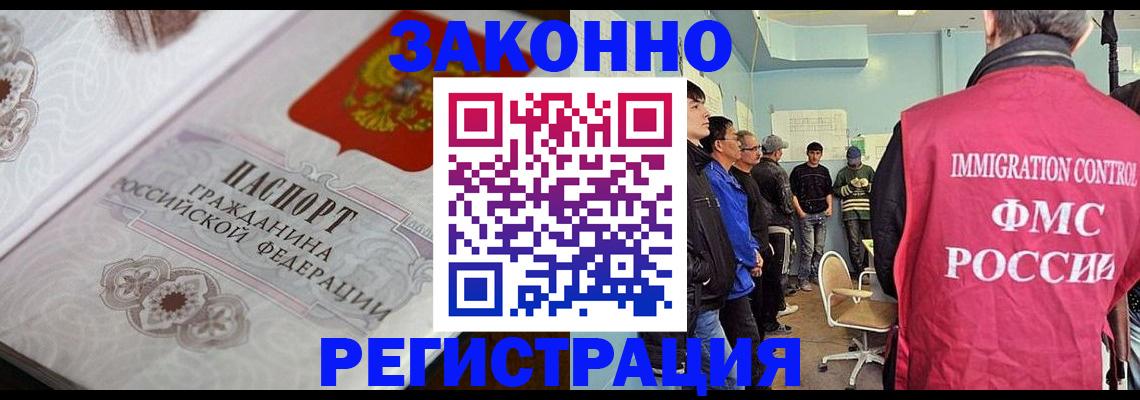 купить прописку в Абакане