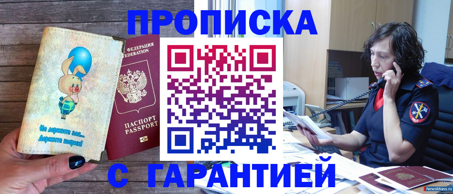 прописка от собственника в Абакане