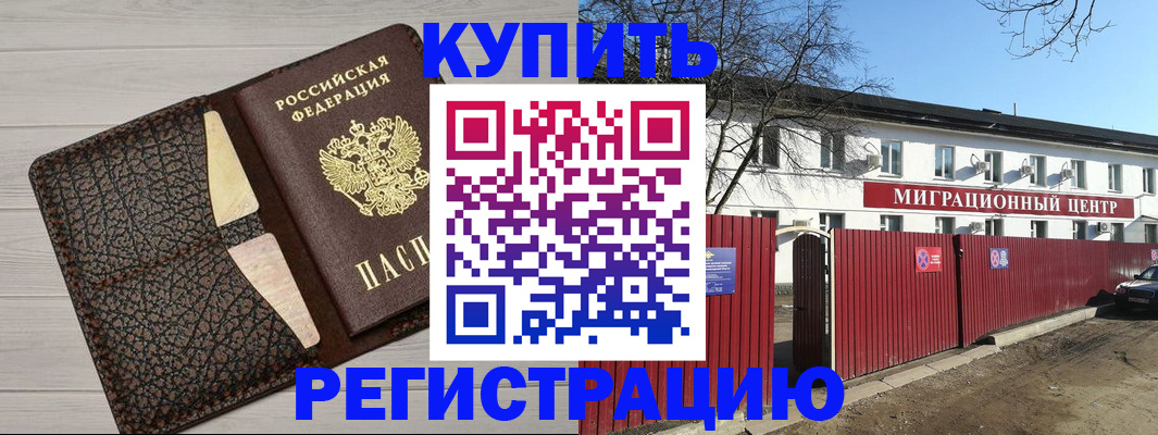 миграционный учет в Абакане